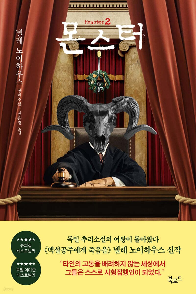 몬스터 2 표지