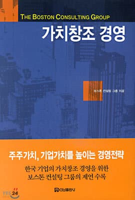가치창조 경영 표지