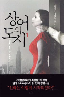 상어의 도시 1 표지