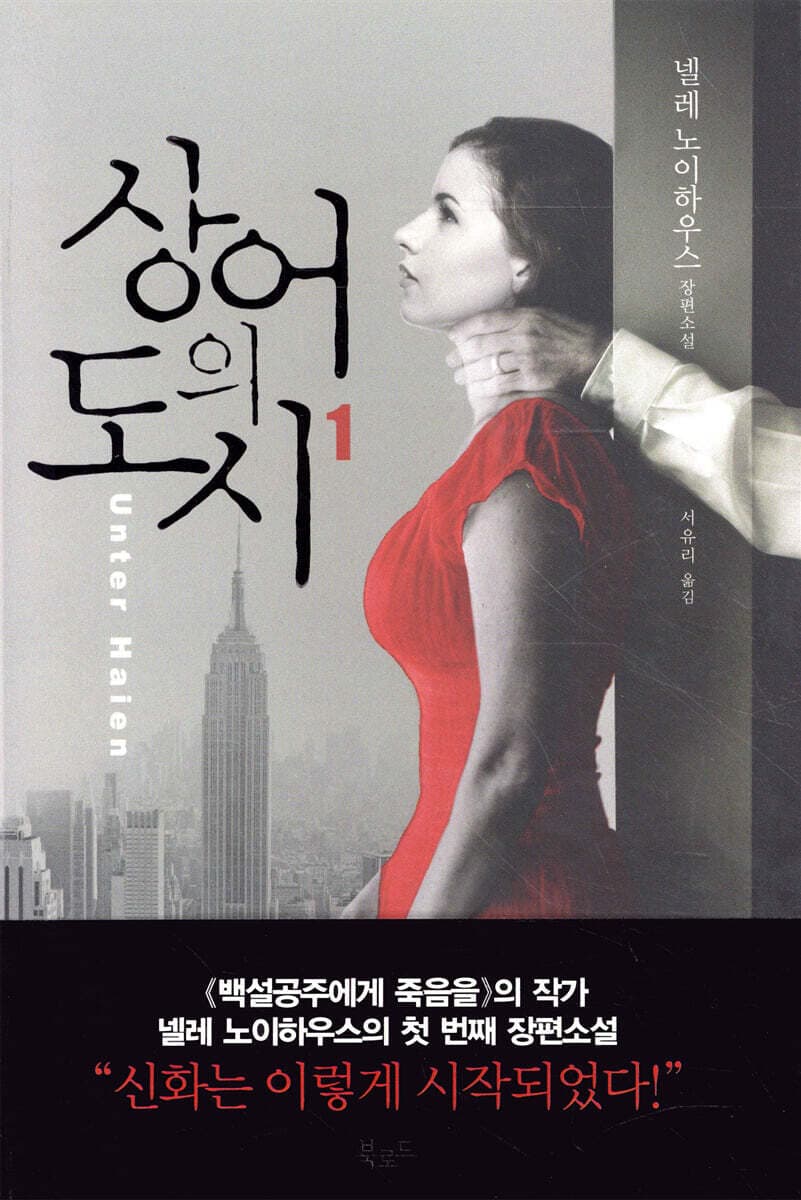 상어의 도시 1 표지