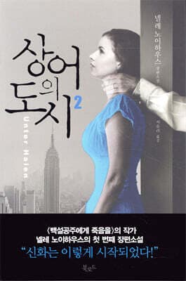 상어의 도시 2 표지