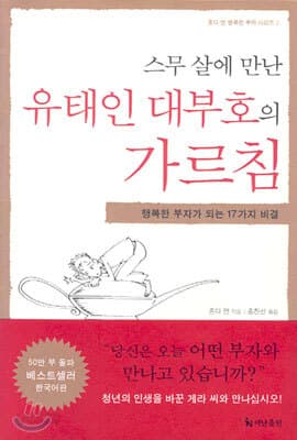 스무살에 만난 유태인 대부호의 가르침 표지