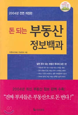 돈 되는 부동산 정보백과 표지