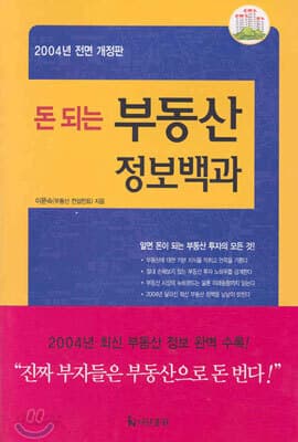 돈 되는 부동산 정보백과 표지