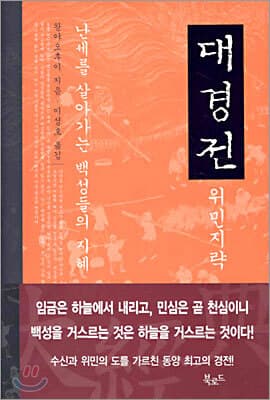 대경전 표지