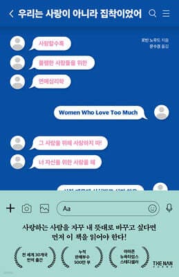 우리는 사랑이 아니라 집착이었어 표지