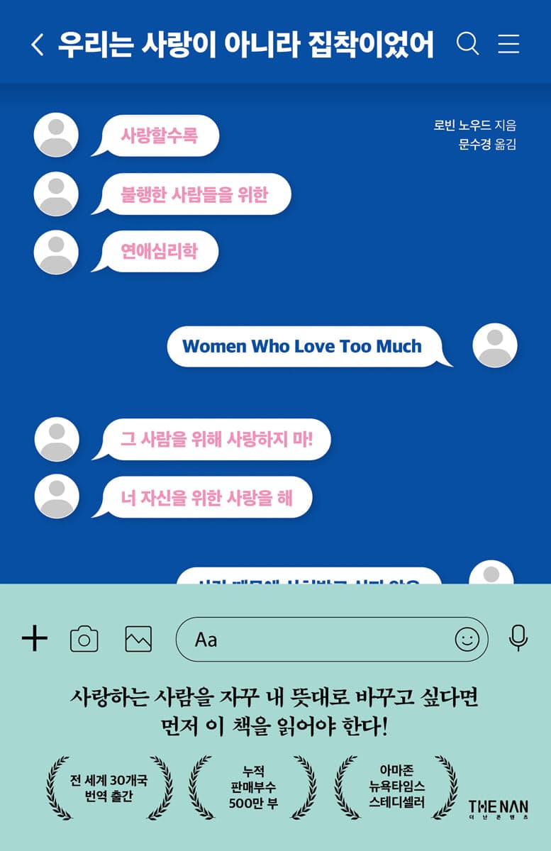 우리는 사랑이 아니라 집착이었어 표지