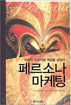 페르소나 마케팅 표지