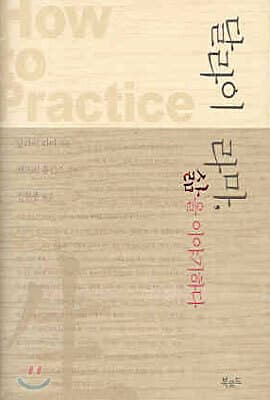 달라이 라마 삶을 이야기하다 표지