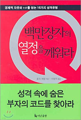 백만장자의 열정을 깨워라 표지