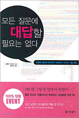모든 질문에 대답할 필요는 없다 표지