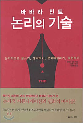 논리의 기술 표지