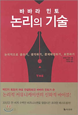 논리의 기술 표지