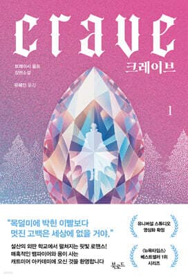 크레이브 1 표지