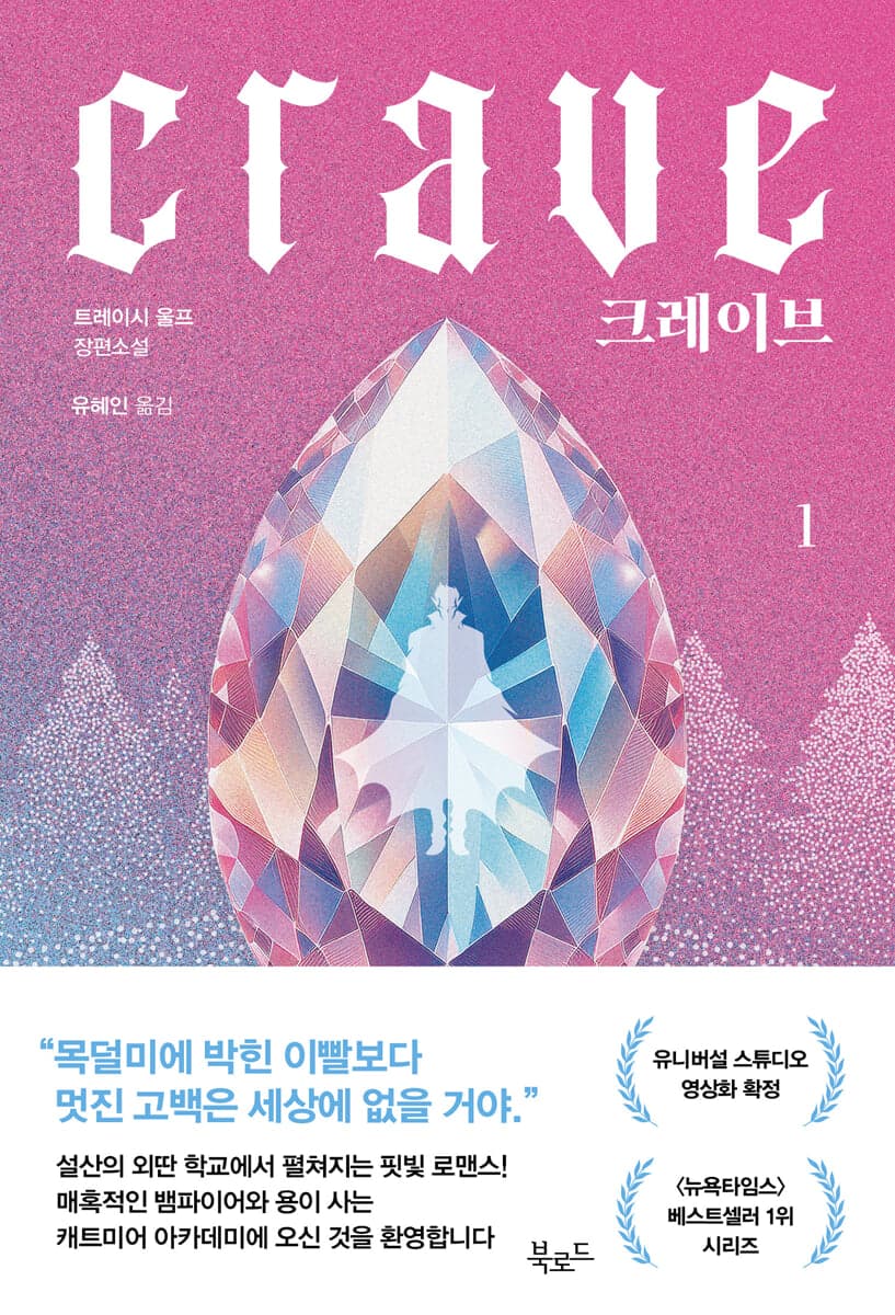 크레이브 1 표지