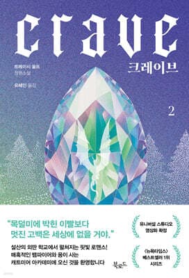 크레이브 2 표지