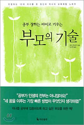 부모의 기술 표지