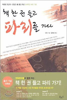 책 한 권 들고 파리를 가다 표지