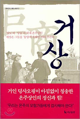 거상 표지