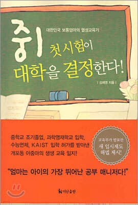 중1 첫 시험이 대학을 결정한다! 표지