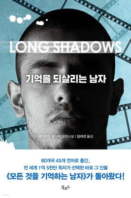 기억을 되살리는 남자 표지