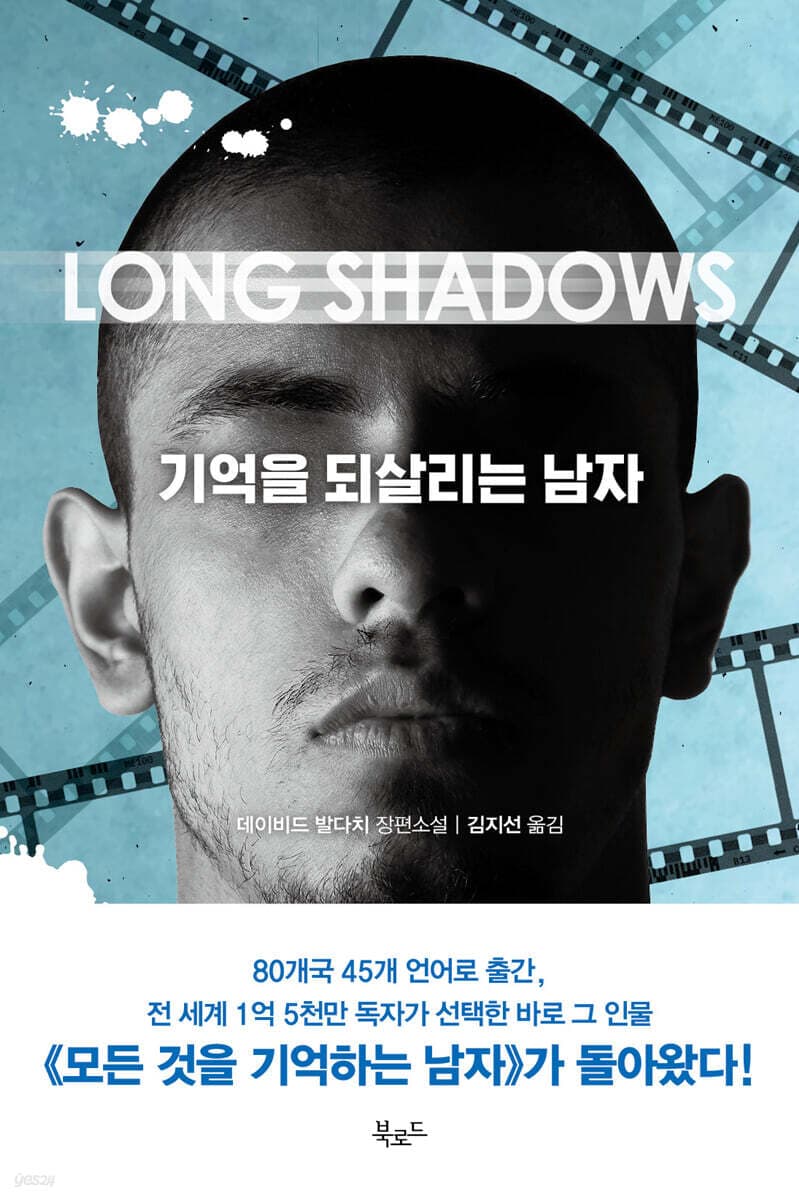 기억을 되살리는 남자 표지