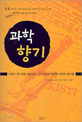 과학 향기 표지
