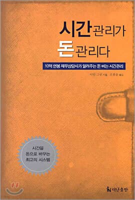 시간관리가 돈관리다 표지
