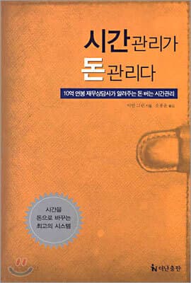 시간관리가 돈관리다 표지