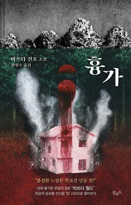 흉가 표지