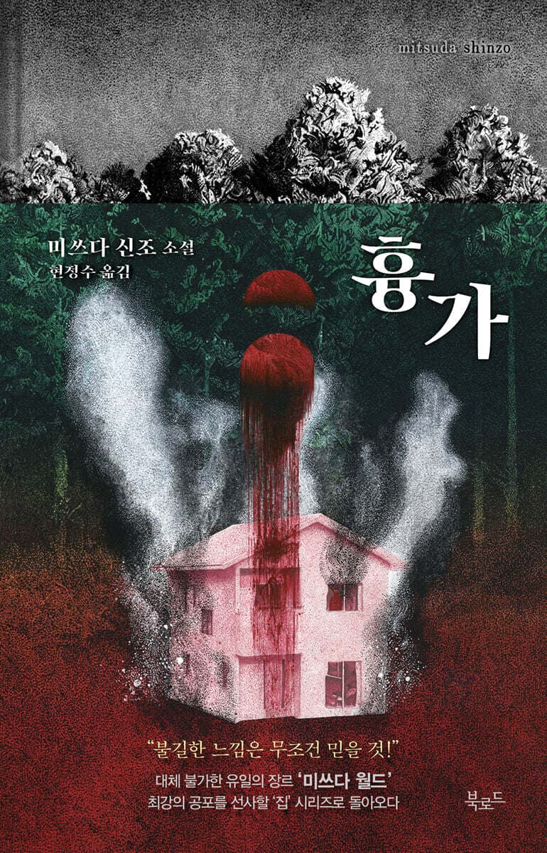 흉가 표지
