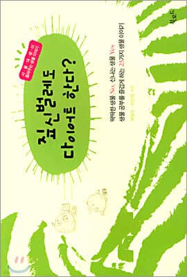 짚신벌레도 다이어트 한다? 표지
