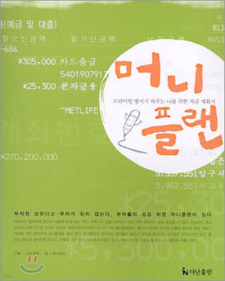 머니 플랜 표지