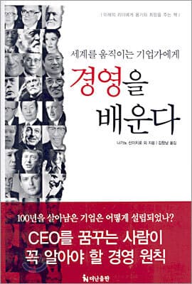 경영을 배운다 표지