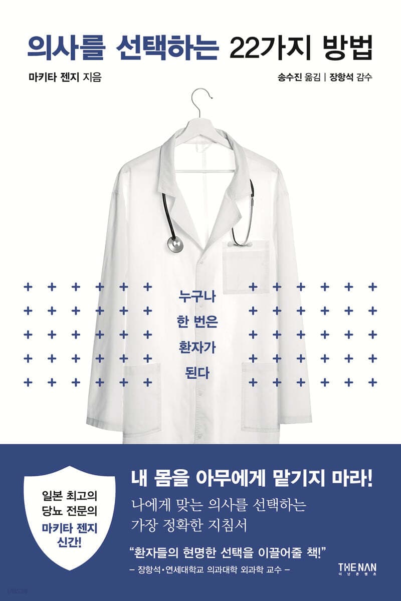 의사를 선택하는 22가지 방법 표지
