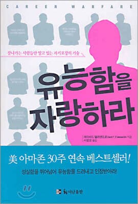 유능함을 자랑하라 표지