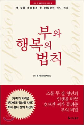 부와 행복의 법칙 표지