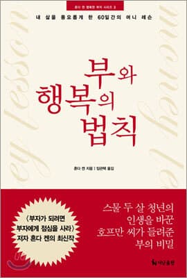 부와 행복의 법칙 표지
