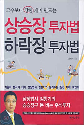 상승장 투자법 하락장 투자법 표지