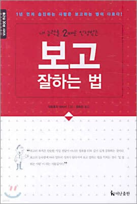 보고 잘하는 법 표지