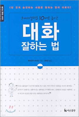 대화 잘하는 법 표지