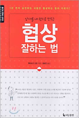 협상 잘하는 법 표지