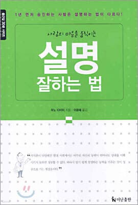설명 잘하는 법 표지