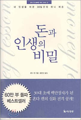 돈과 인생의 비밀 표지