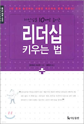 리더십 키우는 법 표지