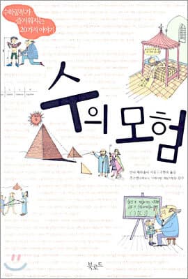 수의 모험 표지