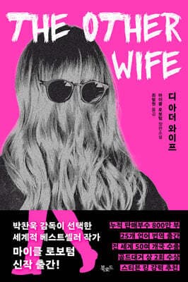 디 아더 와이프 표지