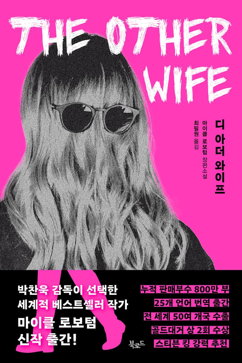 디 아더 와이프 표지