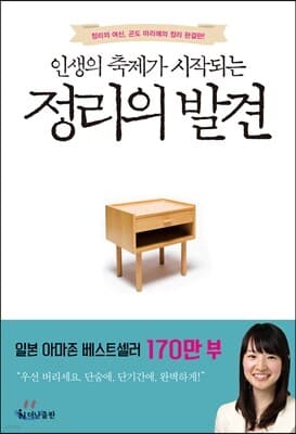 정리의 발견 표지