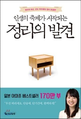 정리의 발견 표지